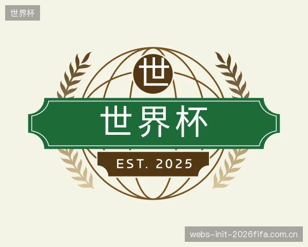 认识世界杯平台